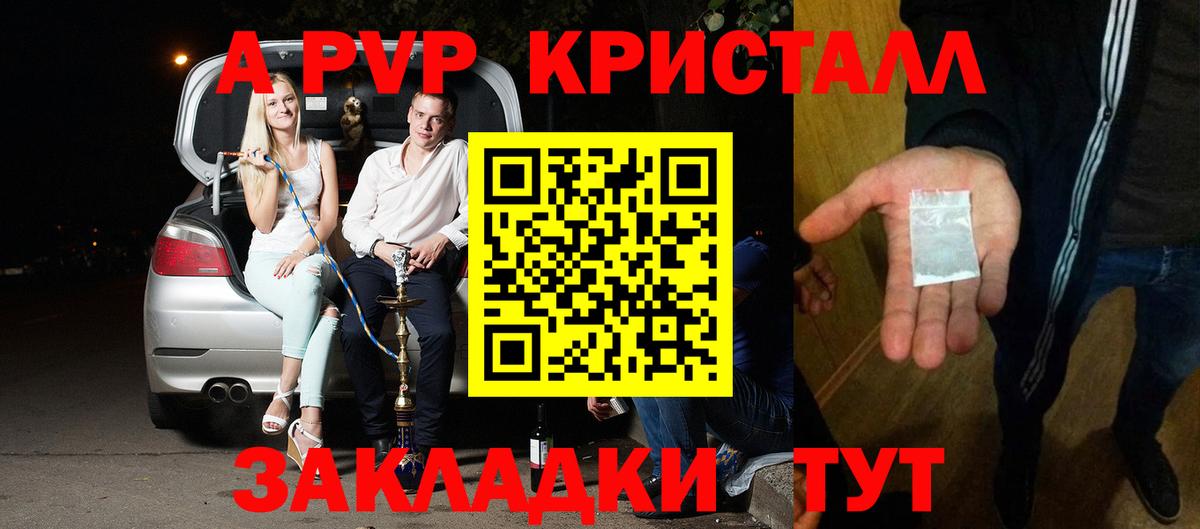 Вичуга  Alpha-PVP Соль  Вход с VPN  A-PVP Соль  A-PVP Crystall 