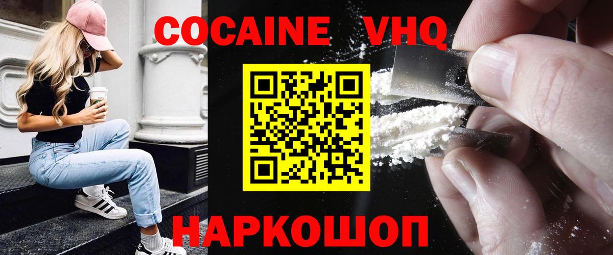 КОКАИН  Вход с VPN  Вичуга  КОКАИН 97% 