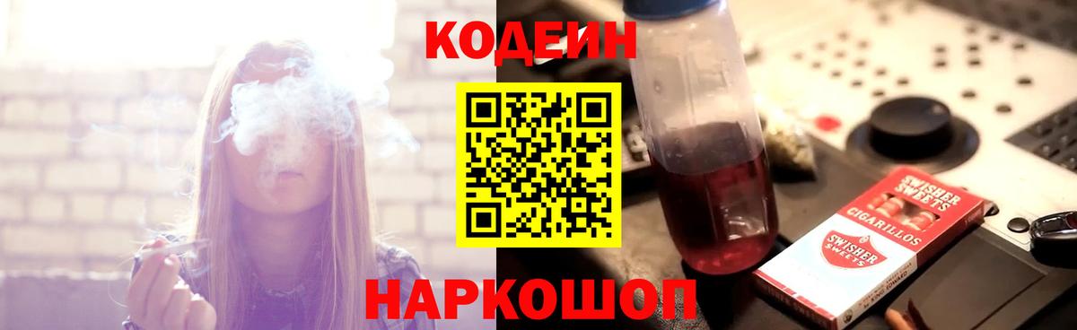 Кодеин напиток Lean (лин)  Кодеиновый сироп Lean напиток Lean (лин)  Вичуга  Вход с VPN 