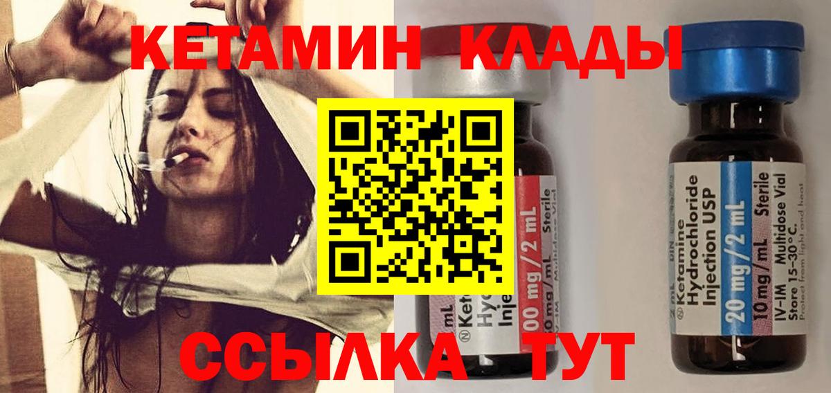 Кетамин ketamine  Вход с VPN  Вичуга 